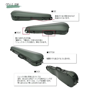 Carbon Mac ( カーボンマック ) カーボンファイバー製 バイオリン ケースCFV-2S【サテンダークグリーン】 CFV2S-GRN【楽譜バッグ/レインコートセット】の画像