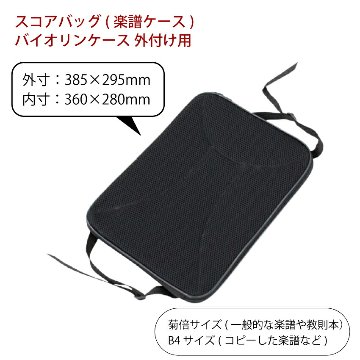 イーストマン バイオリンケース「2トーン：ミルク＆ベージュ」CAVL16/定番 グラスファイバー ハードケース■楽譜バッグ/レインコートセットの画像