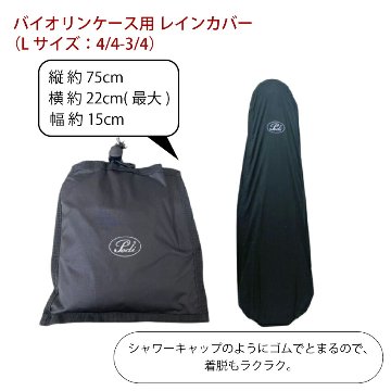 イーストマン バイオリンケース「2トーン：ミルク＆ベージュ」CAVL16/定番 グラスファイバー ハードケース■楽譜バッグ/レインコートセットの画像