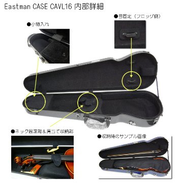 イーストマン バイオリンケース「2トーン：ミルク＆ベージュ」CAVL16/定番 グラスファイバー ハードケース■楽譜バッグ/レインコートセットの画像