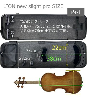 LION カーボン バイオリンケース SolidPro 上位モデル スノーホワイトの画像
