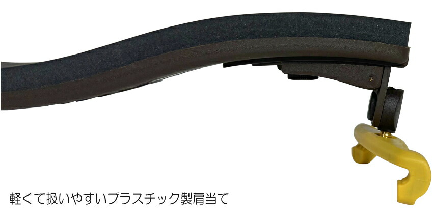 バイオリン 肩当て KUN COLLAPSIBLE クン コラプシブル 4/4用の画像