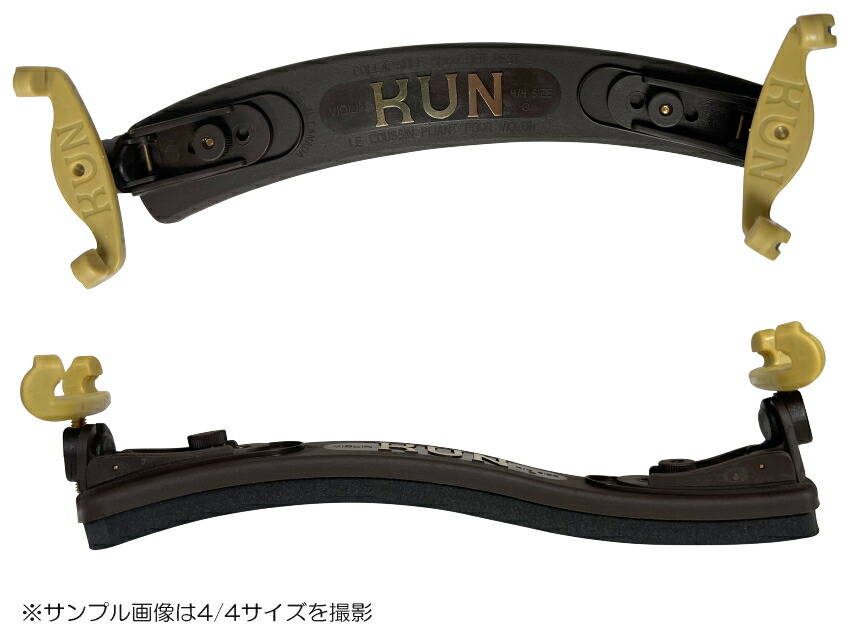 バイオリン 肩当て KUN COLLAPSIBLE 分数用 クン コラプシブル 1/2・3/4用の画像