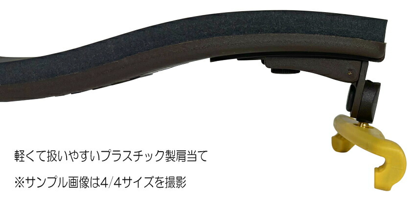 バイオリン 肩当て KUN COLLAPSIBLE 分数用 クン コラプシブル 1/2・3/4用の画像