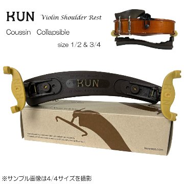 バイオリン 肩当て KUN COLLAPSIBLE 分数用 クン コラプシブル 1/2・3/4用の画像