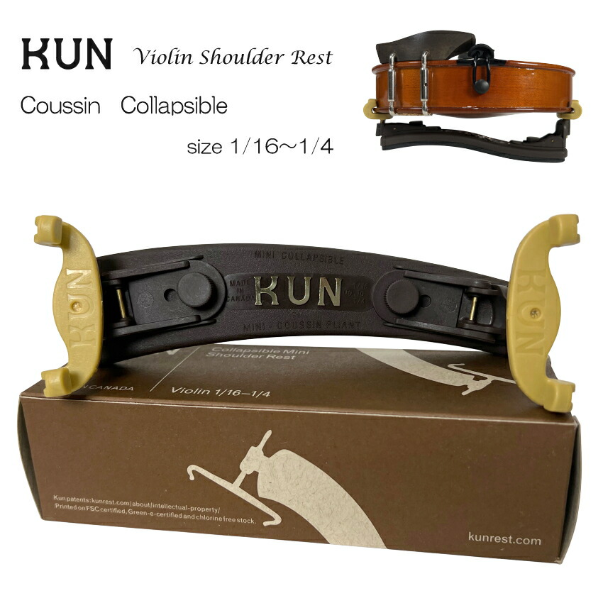 弦楽器/バイオリン/バイオリン付属品/バイオリン肩当て｜楽器のこと