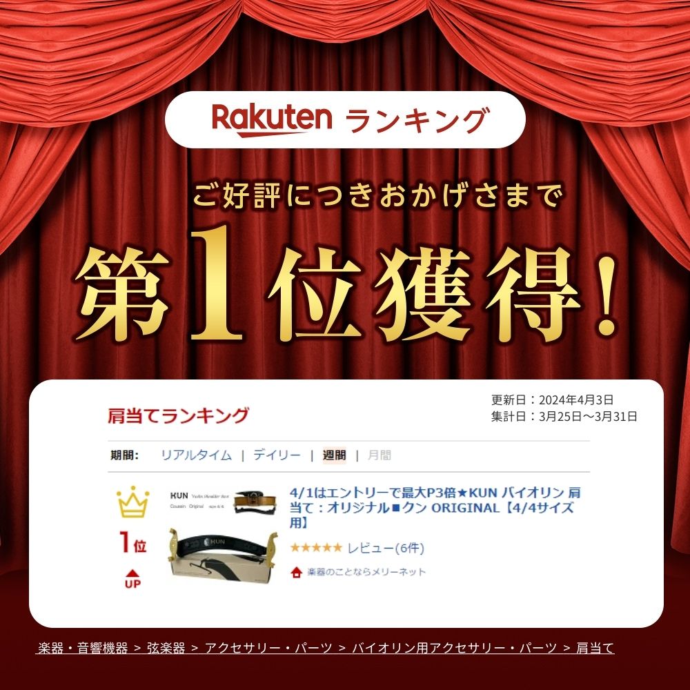 バイオリン 肩当て KUN ORIGINAL クン オリジナル 4/4サイズ用の画像