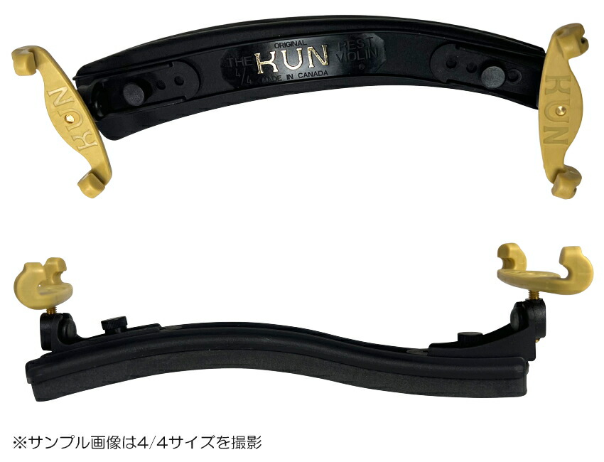 バイオリン 肩当て KUN ORIGINAL 分数用 子供用 クン オリジナル 1/2・3/4用の画像