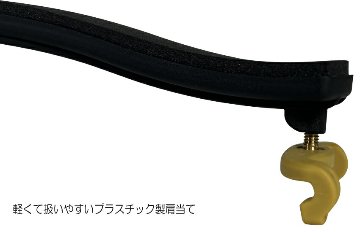 バイオリン 肩当て KUN ORIGINAL 分数用 子供用 クン オリジナル 1/8・1/4用の画像