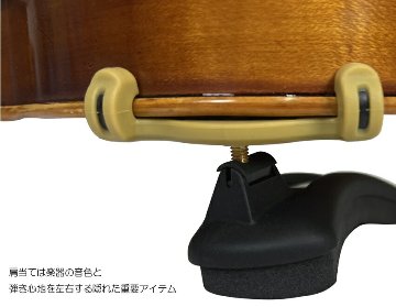 バイオリン 肩当て KUN SUPER クン スーパー 4/4用の画像