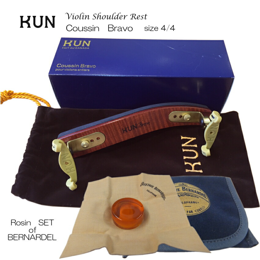 KUN バイオリン 肩当 BRAVO ケース付「ベルナルデル松脂セット」の画像