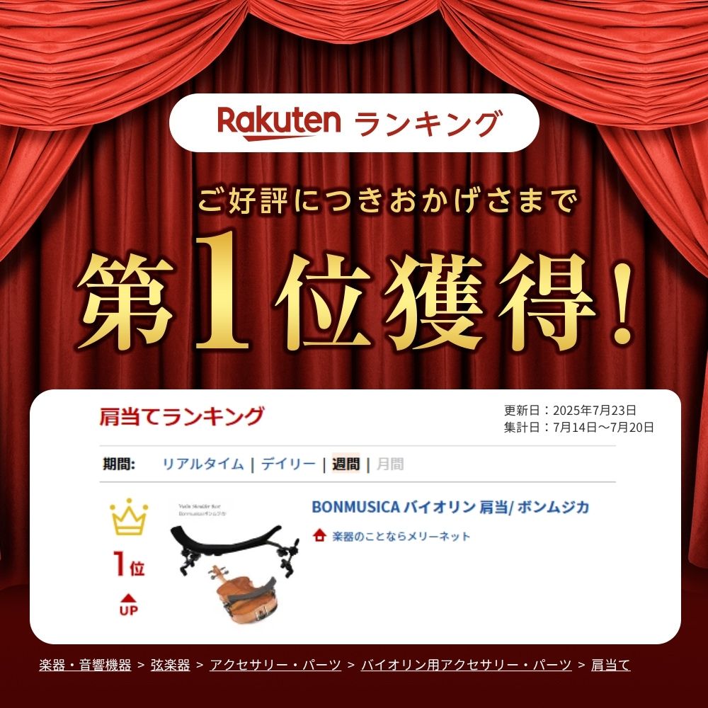 BONMUSICA バイオリン 肩当/ ボンムジカの画像