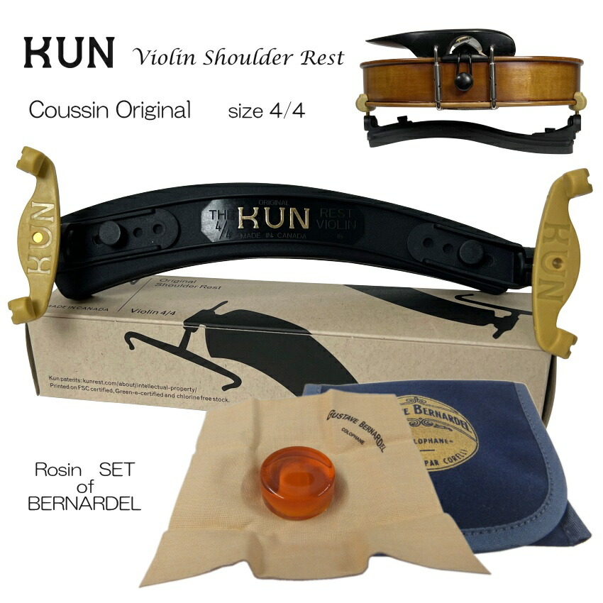 バイオリン肩当て KUN(クン) オリジナル 4/4用「定番松脂BERNARDELつき」の画像