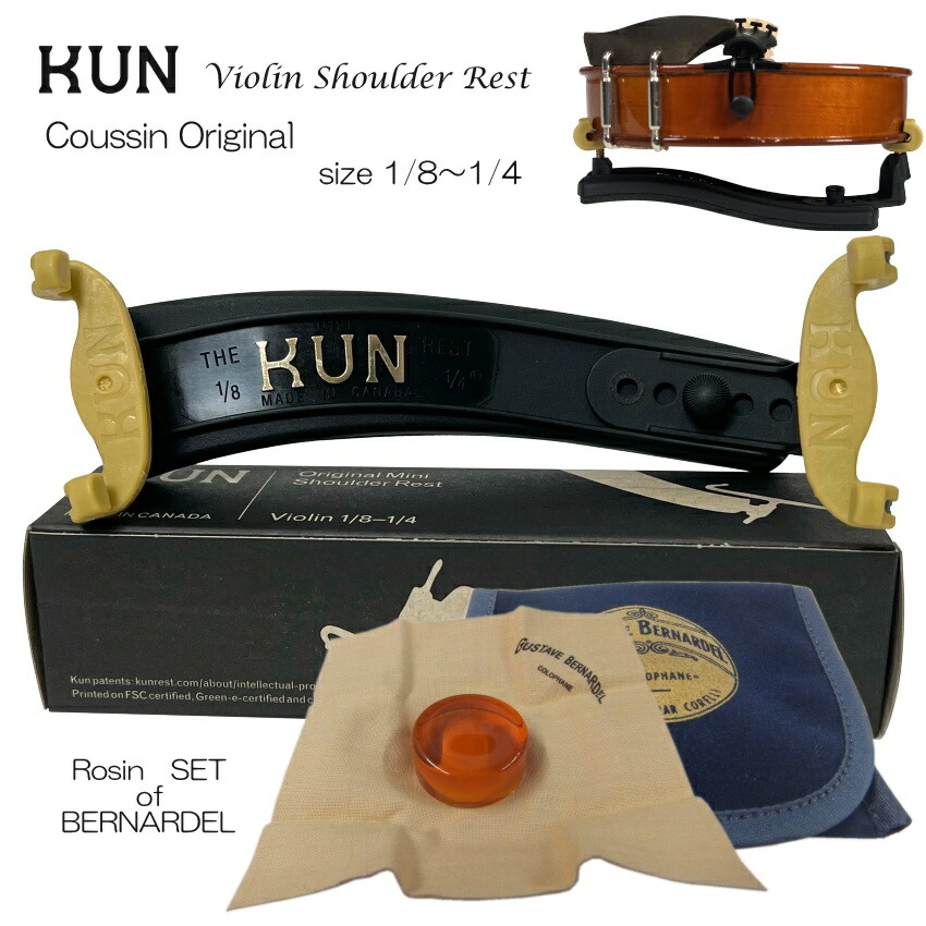 バイオリン肩当て KUN(クン) オリジナル 1/8～1/4用「定番松脂BERNARDELつき」の画像