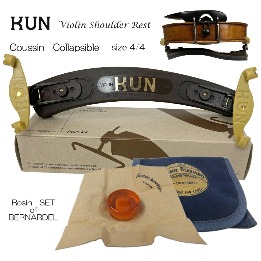 バイオリン肩当て KUN(クン) コラプシブル 4/4用「定番松脂BERNARDELつき」の画像