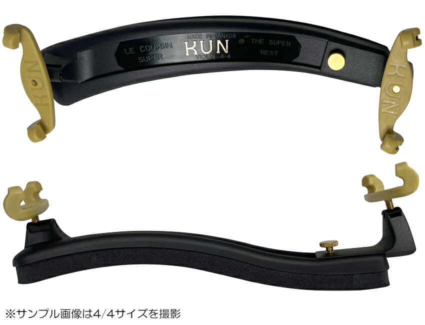 バイオリン肩当て KUN(クン) スーパー1/2&3/4用「定番松脂BERNARDELつき」の画像