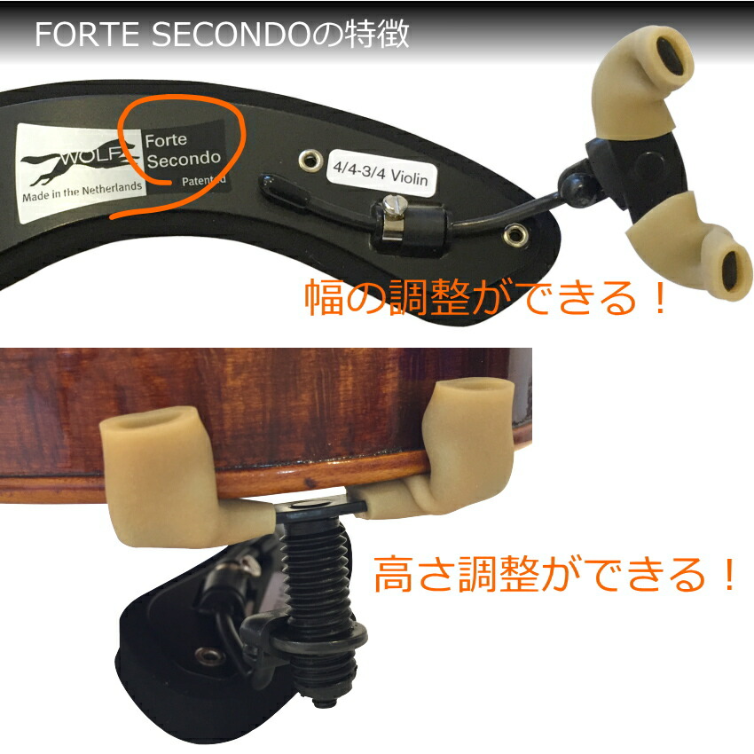 初心者が調整しやすい バイオリン肩当て WOLF ForteSecondo ウルフ フォルテセコンド4/4サイズ 松脂 BERNARDEL付きの画像