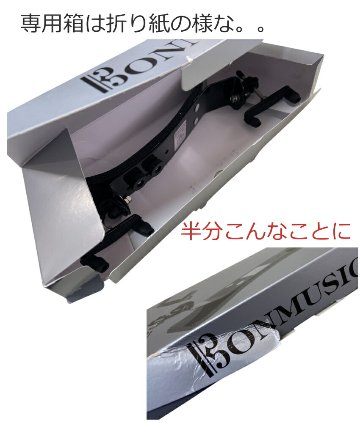 バイオリン 肩当 BONMUSICA 4/4 巾着袋付き ボンムジカの画像