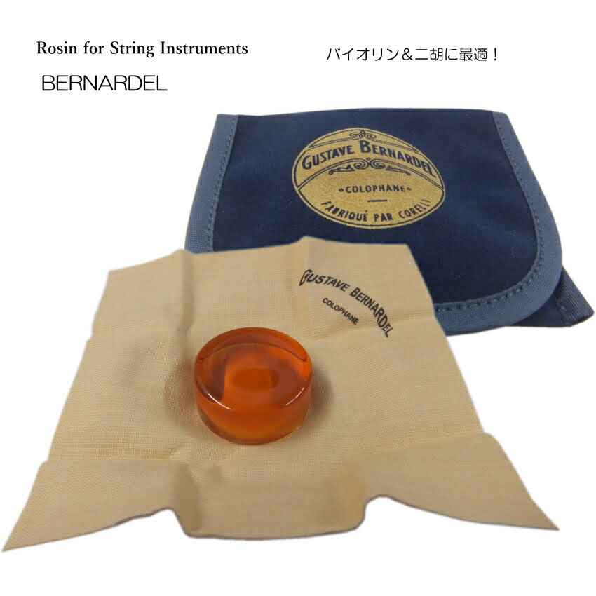 バイオリン 松脂 松ヤニ ベルナルデル：ROSIN BERNARDELの画像