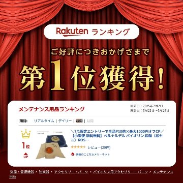 バイオリン 松脂 松ヤニ ベルナルデル：ROSIN BERNARDELの画像