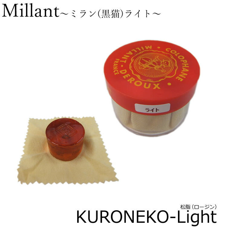 定番 バイオリン 松脂 MILLAN ミラン 黒猫 ライト 湿度の高い日に Lightの画像