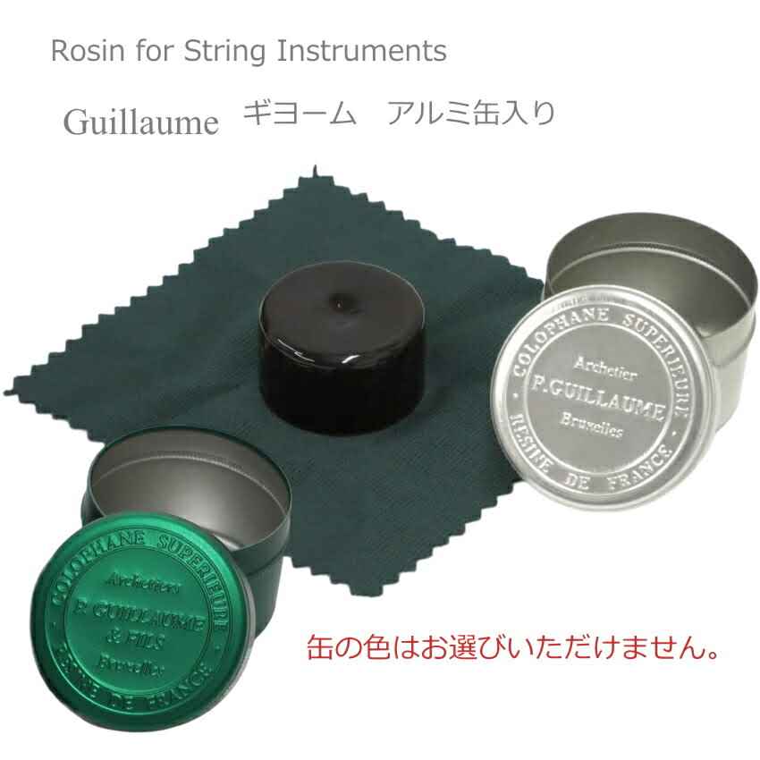 バイオリン松脂■Guillaume（ギヨーム)アルミ缶入りの画像