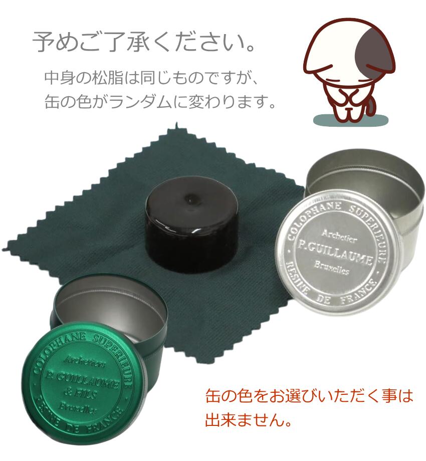 バイオリン松脂■Guillaume（ギヨーム)アルミ缶入りの画像