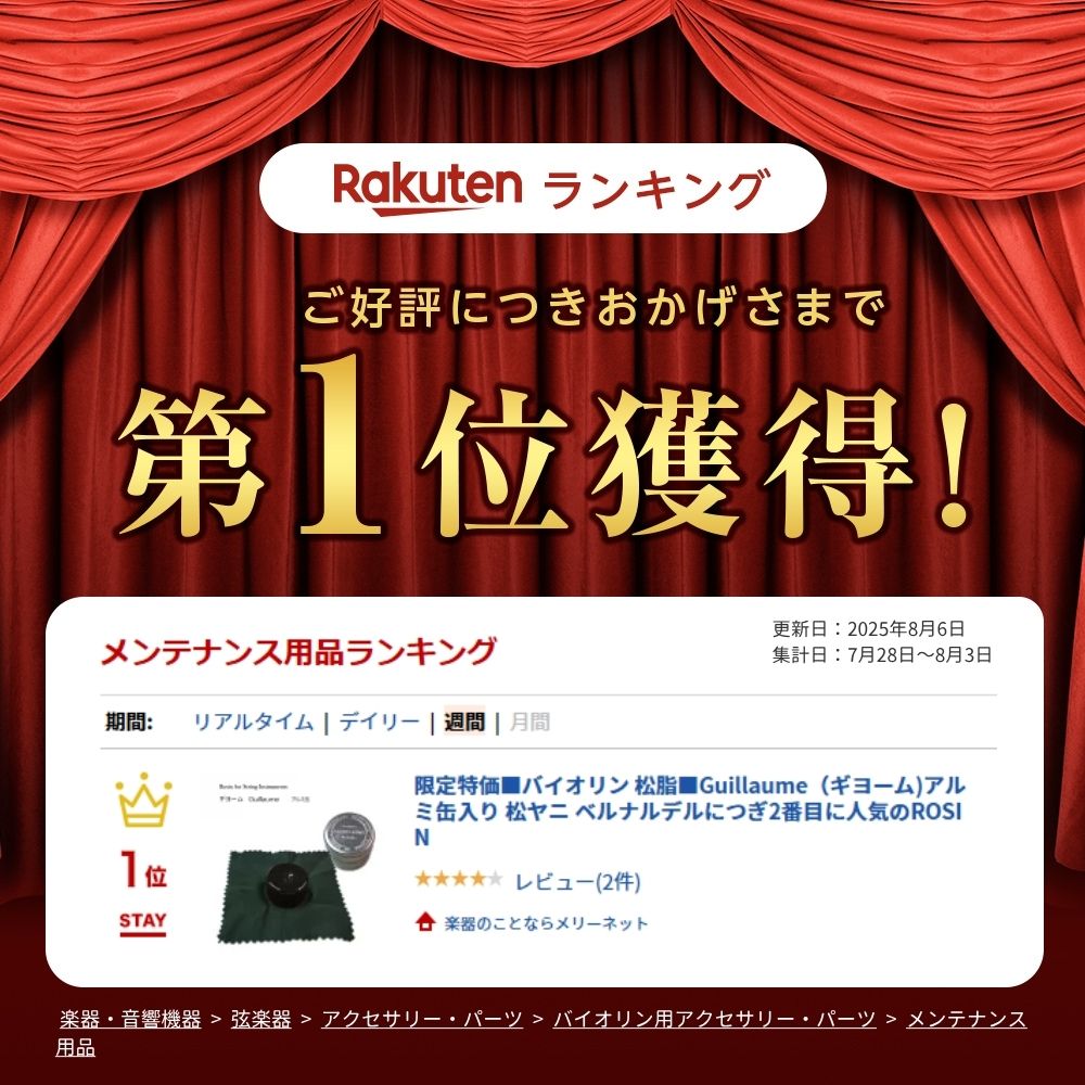 バイオリン松脂■Guillaume（ギヨーム)アルミ缶入りの画像
