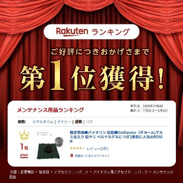バイオリン松脂■Guillaume（ギヨーム)アルミ缶入りの画像