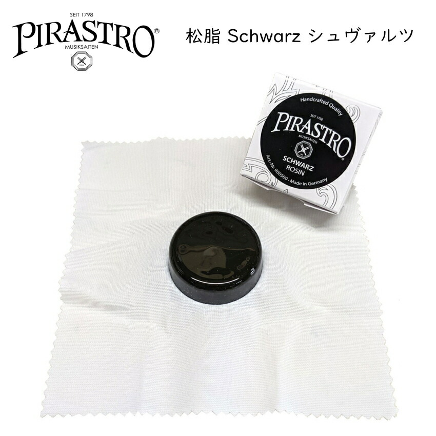 PIRASTRO バイオリン用松脂 Schwaltz シュヴァルツ ピラストロ ロジンの画像