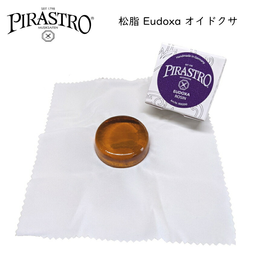 PIRASTRO バイオリン用松脂 Eudoxa オイドクサ ピラストロ ロジンの画像