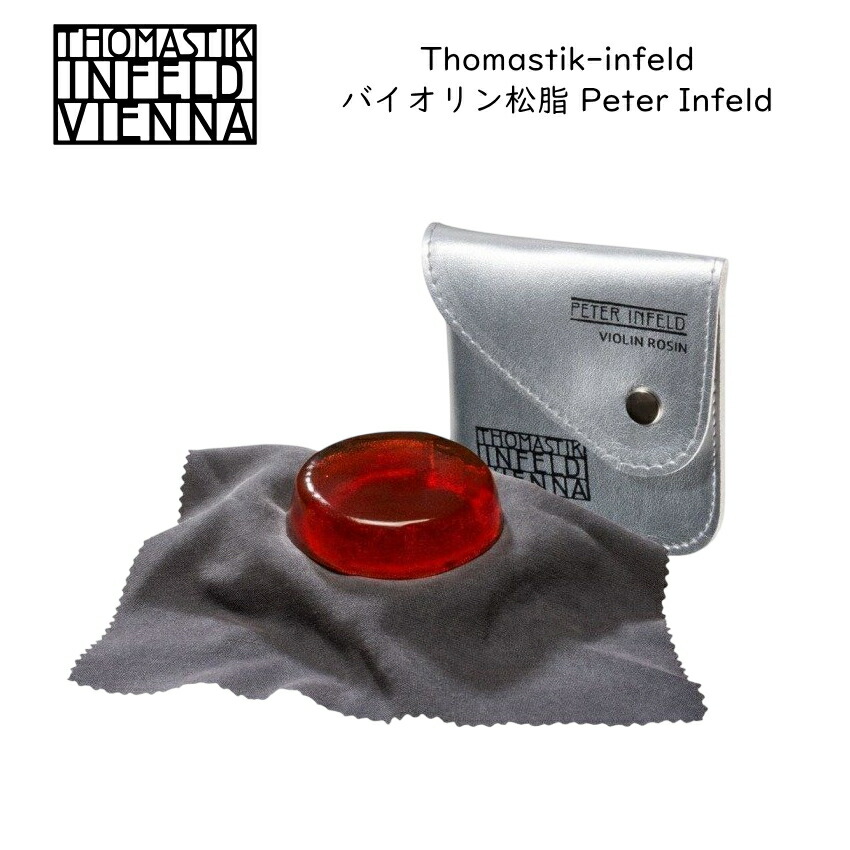 THOMASTIK バイオリン用 松脂 PETER INFELD ペーター・インフェルド トマスティック ロジンの画像