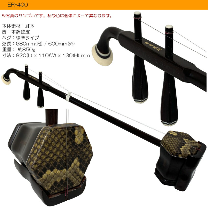 中国二胡　古月琴坊 ER-400（紅木/錦蛇皮）18点セットの画像