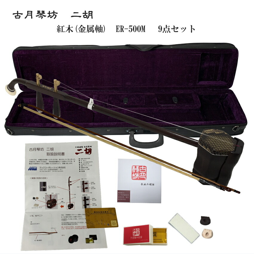 弦楽器/二胡｜楽器のことならメリーネット