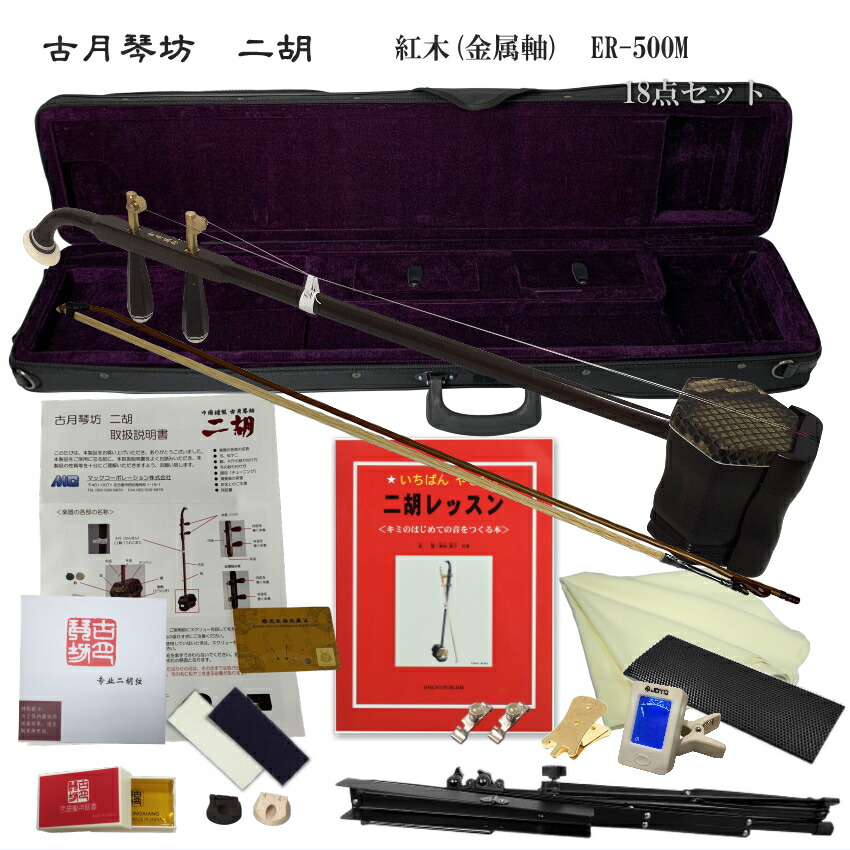 弦楽器/二胡｜楽器のことならメリーネット