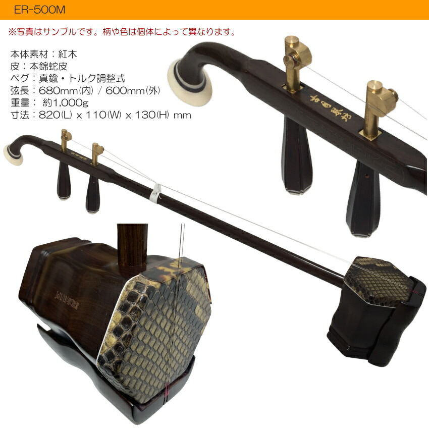 中国二胡　古月琴坊 ER-500M（紅木/錦蛇皮/メタルペグ）21点セットの画像