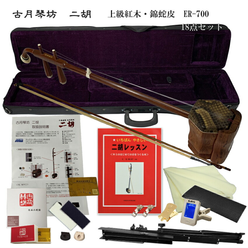 二胡 彩雲 ER-400 蛇革 ケース付き（弓毛劣化） 二胡 彩雲 ER-400 蛇革 ケース付き（弓毛劣化） 二胡 彩雲 ER-400 蛇