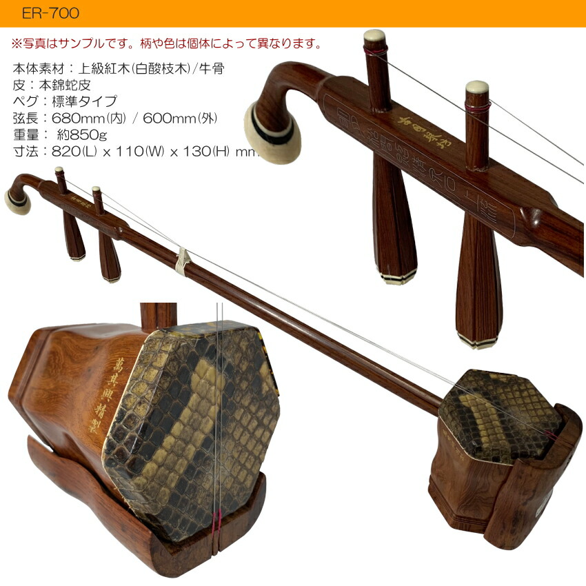 中国二胡　古月琴坊 ER-700（上級紅木/錦蛇皮）18点セットの画像