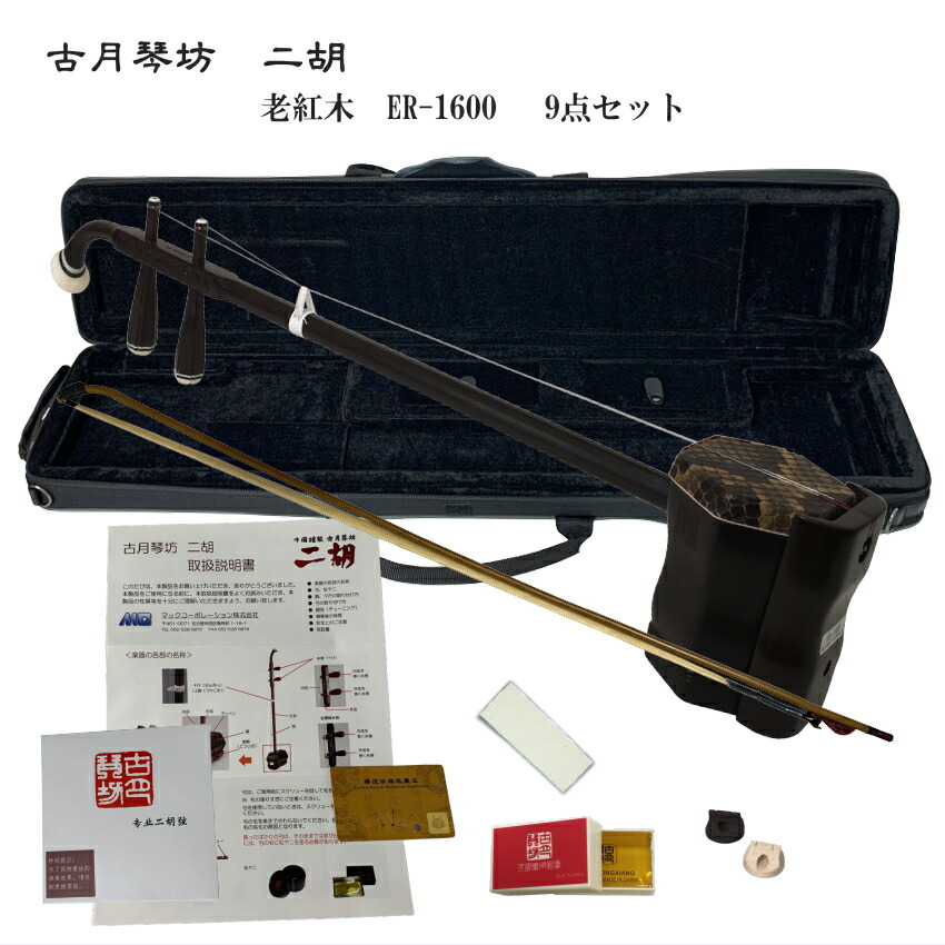 弦楽器/二胡/二胡本体｜楽器のことならメリーネット