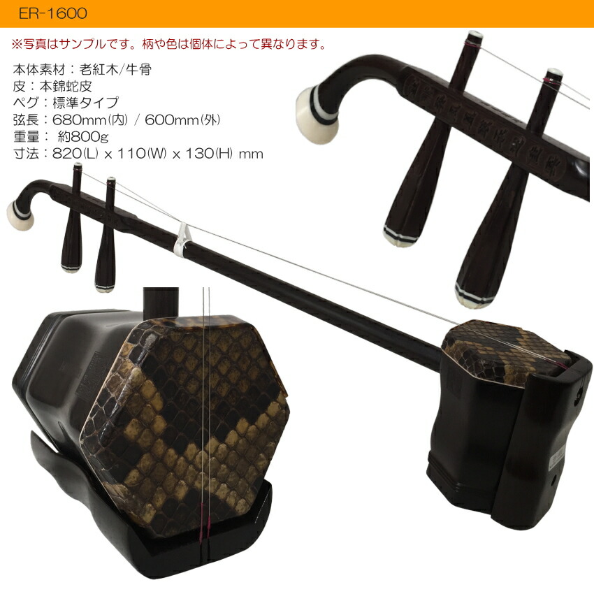 中国二胡　古月琴坊 ER-1600（老紅木/錦蛇皮）14点セットの画像