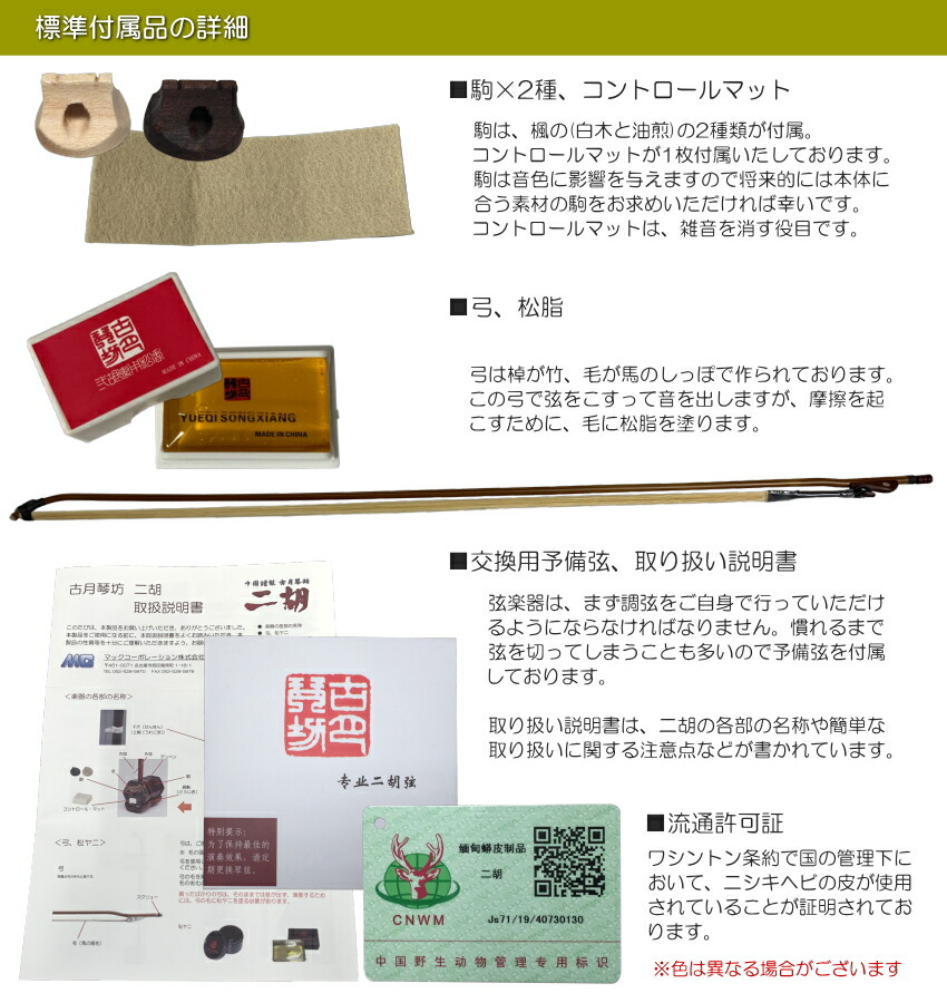 中国二胡　古月琴坊 ER-1800（大葉紫檀/錦蛇皮）9点セットの画像