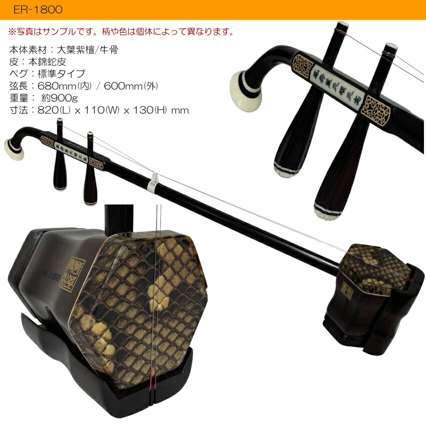 中国二胡　古月琴坊 ER-1800（大葉紫檀/錦蛇皮）19点セットの画像