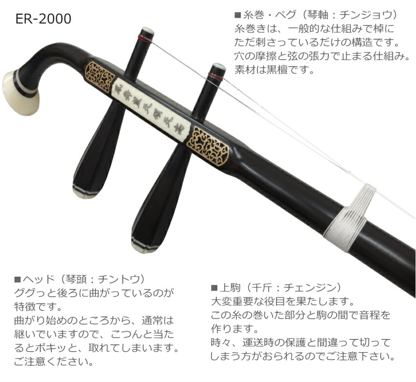 中国二胡　古月琴坊 ER-2000 9点セットの画像