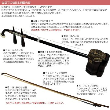 中国二胡　古月琴坊 ER-2000 9点セットの画像
