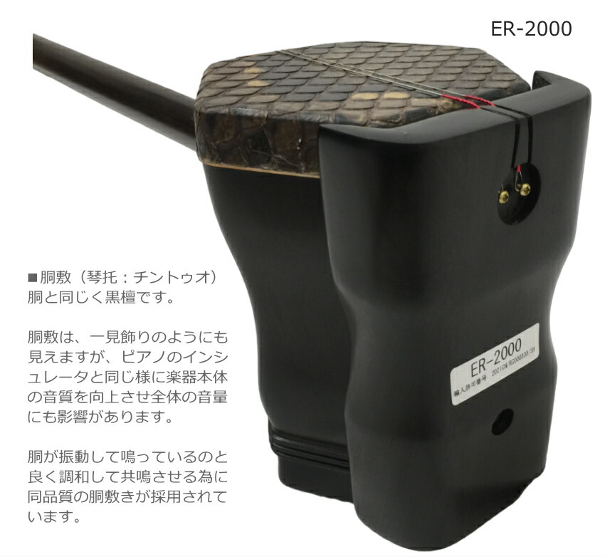 中国二胡　古月琴坊 ER-2000 14点セットの画像