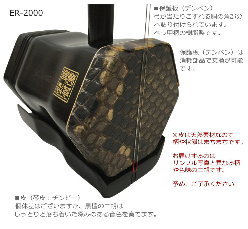 中国二胡　古月琴坊 ER-2000 14点セットの画像
