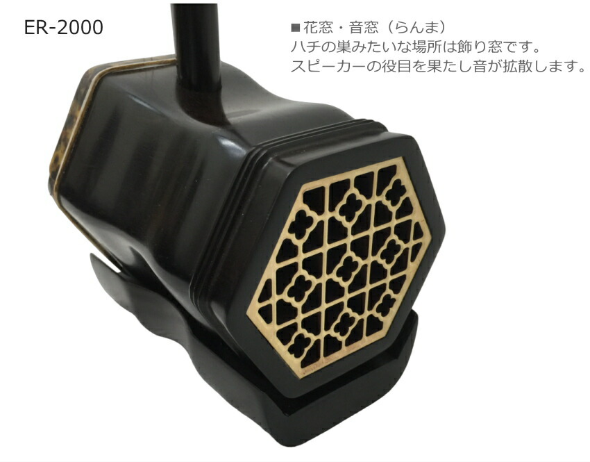 中国二胡　古月琴坊 ER-2000 14点セットの画像