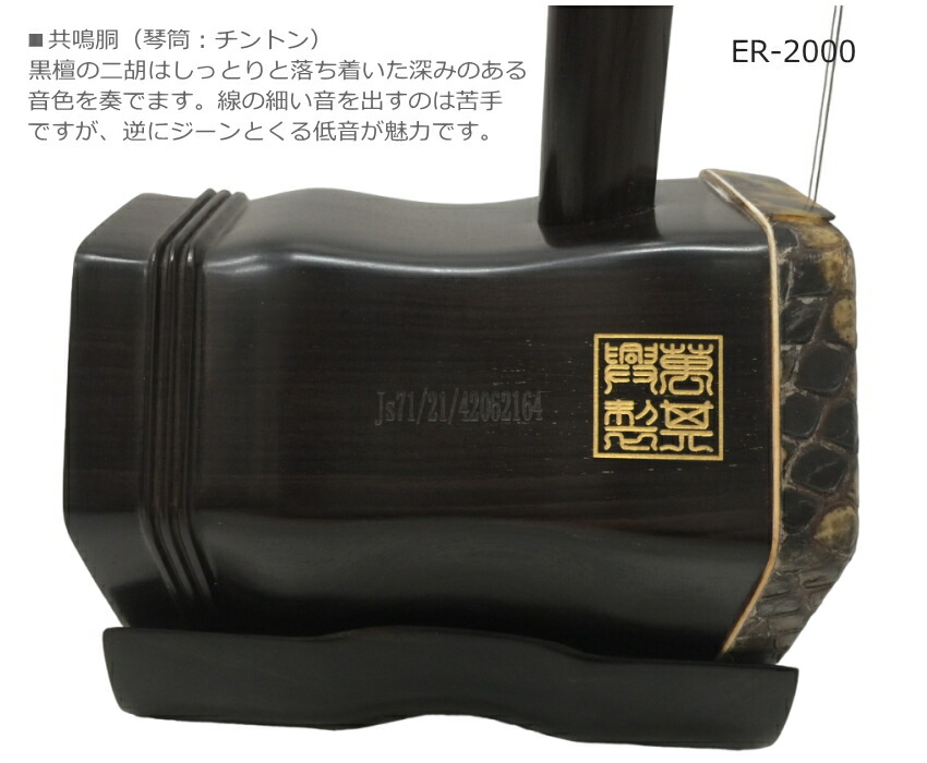 中国二胡　古月琴坊 ER-2000 14点セットの画像