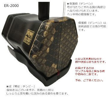 中国二胡　古月琴坊 ER-2000 14点セットの画像