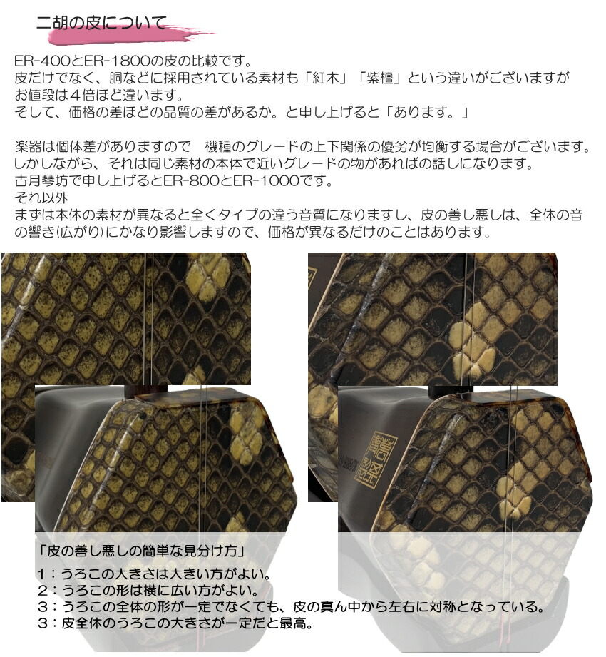 中国二胡　古月琴坊 ER-2500 9点セットの画像